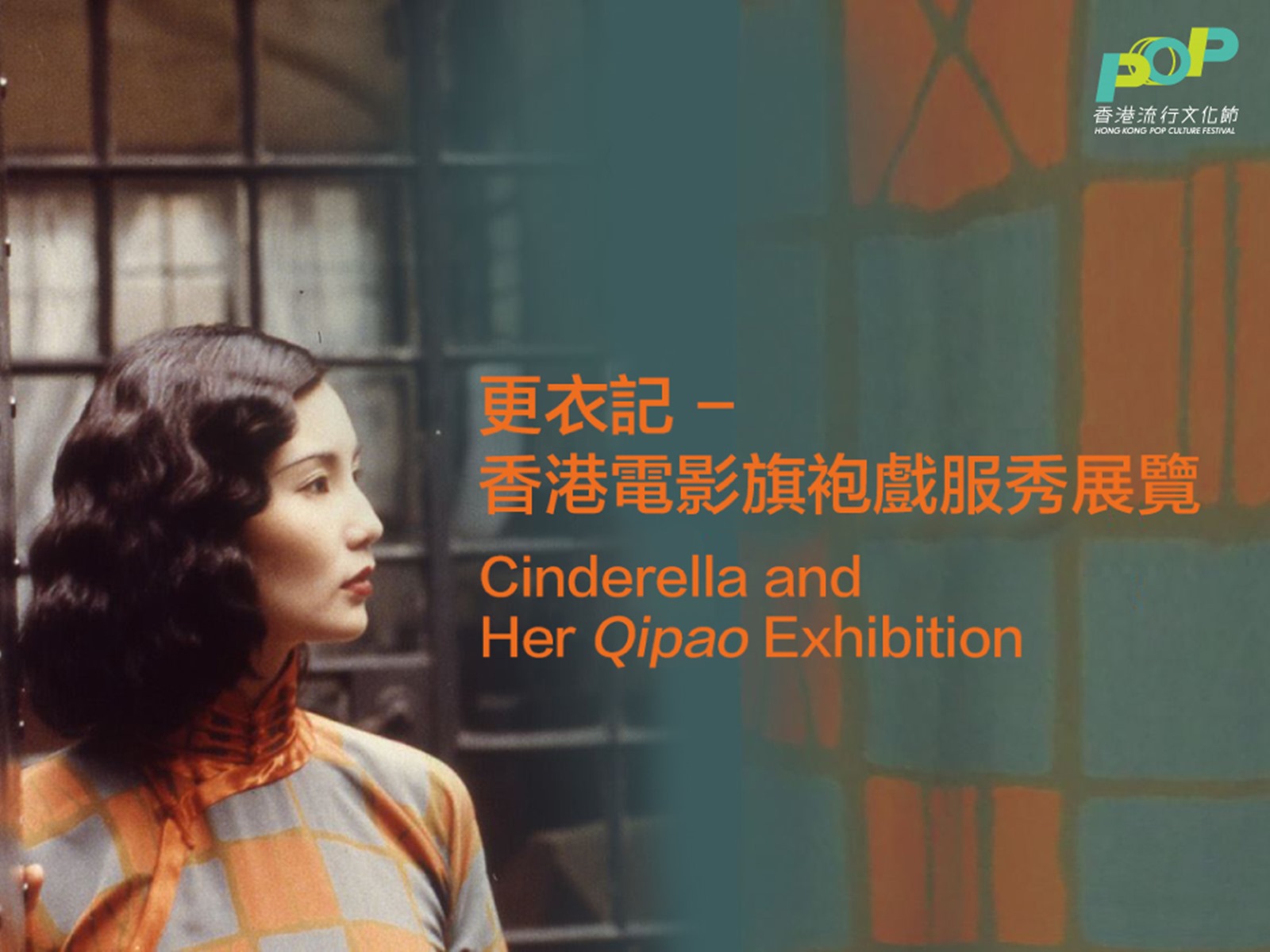 03 Cinderella and Her Qipao Exhibition KV