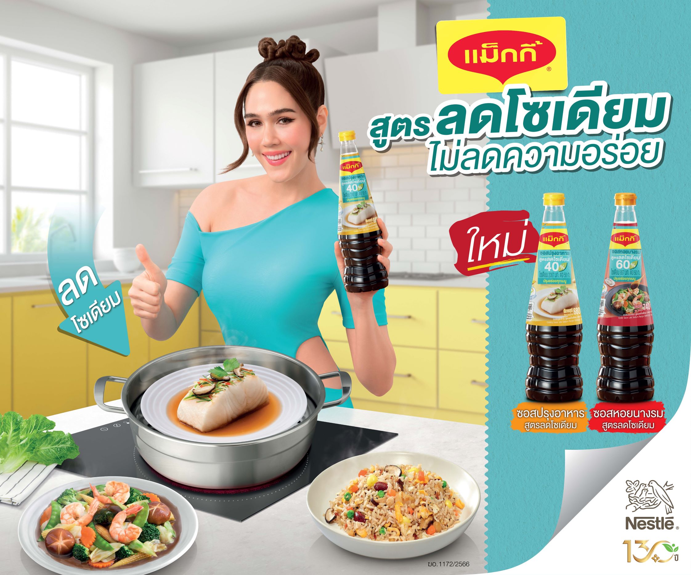 6 แม็กกี้ สูตรลดโซเดียม ท้าลองความอร่อยพร