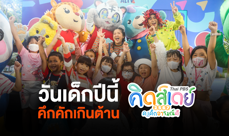 ภาพงานวันเด็ก 1