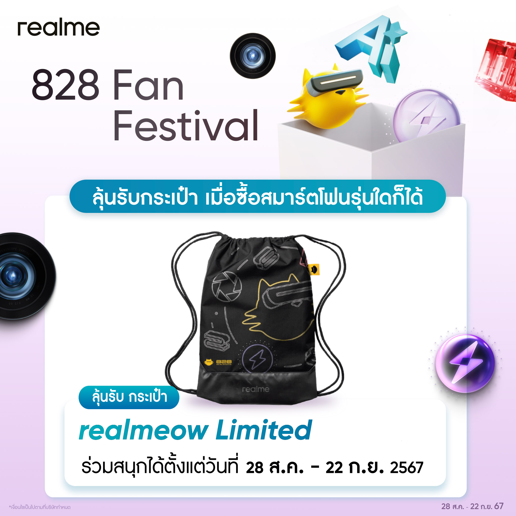 ภาพประกอบข่าวประชาสัมพันธ์ 828 Promotion 2 0