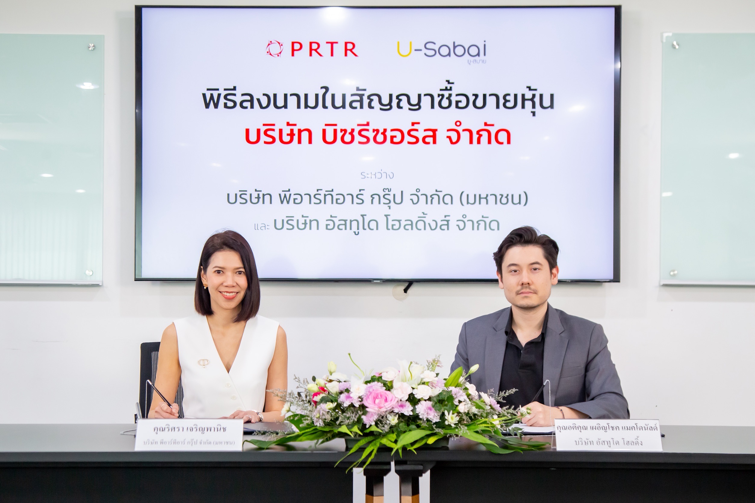 PRTR ผนึก Biz Resource 1