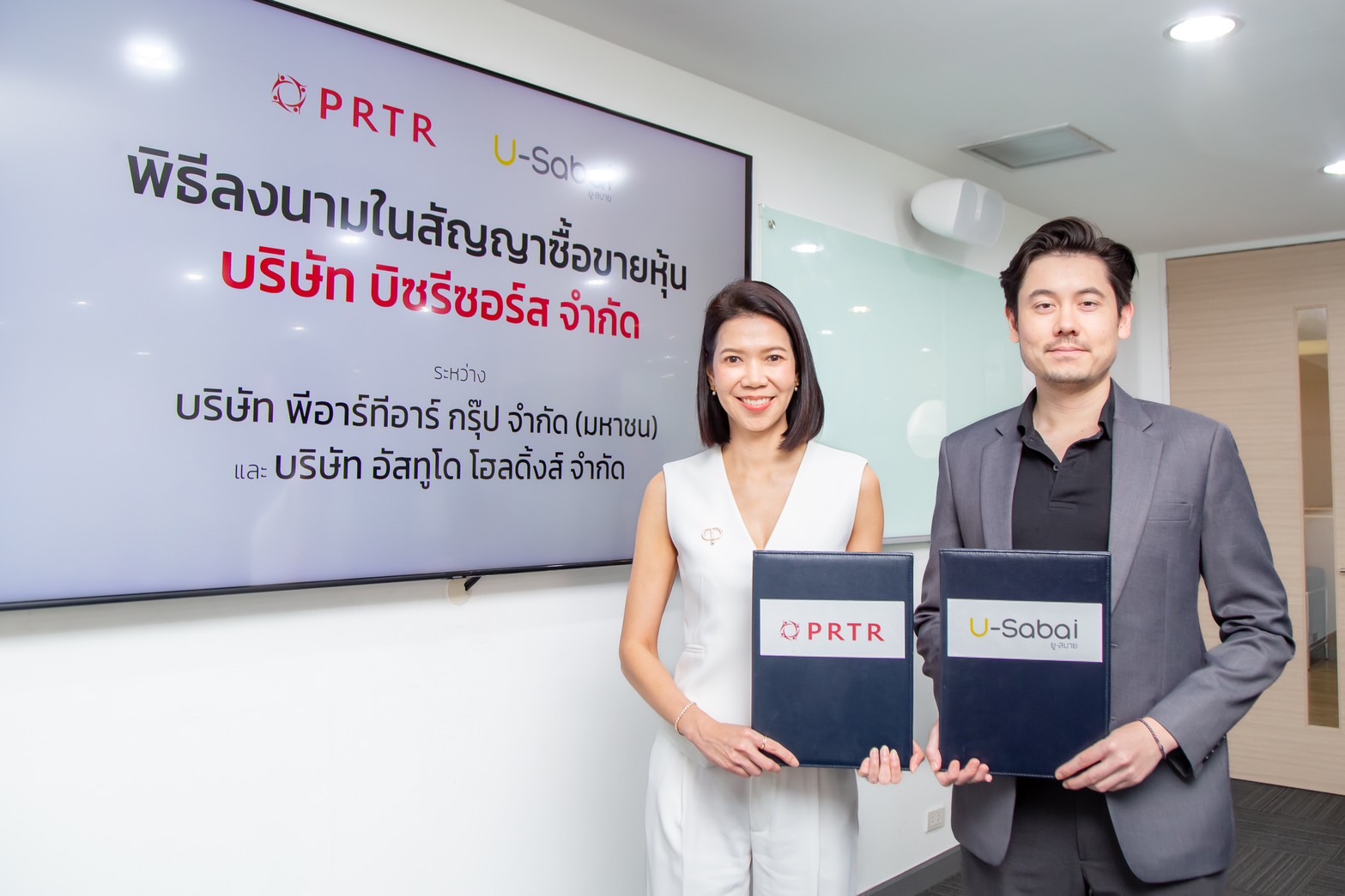 PRTR ผนึก Biz Resource 2 0