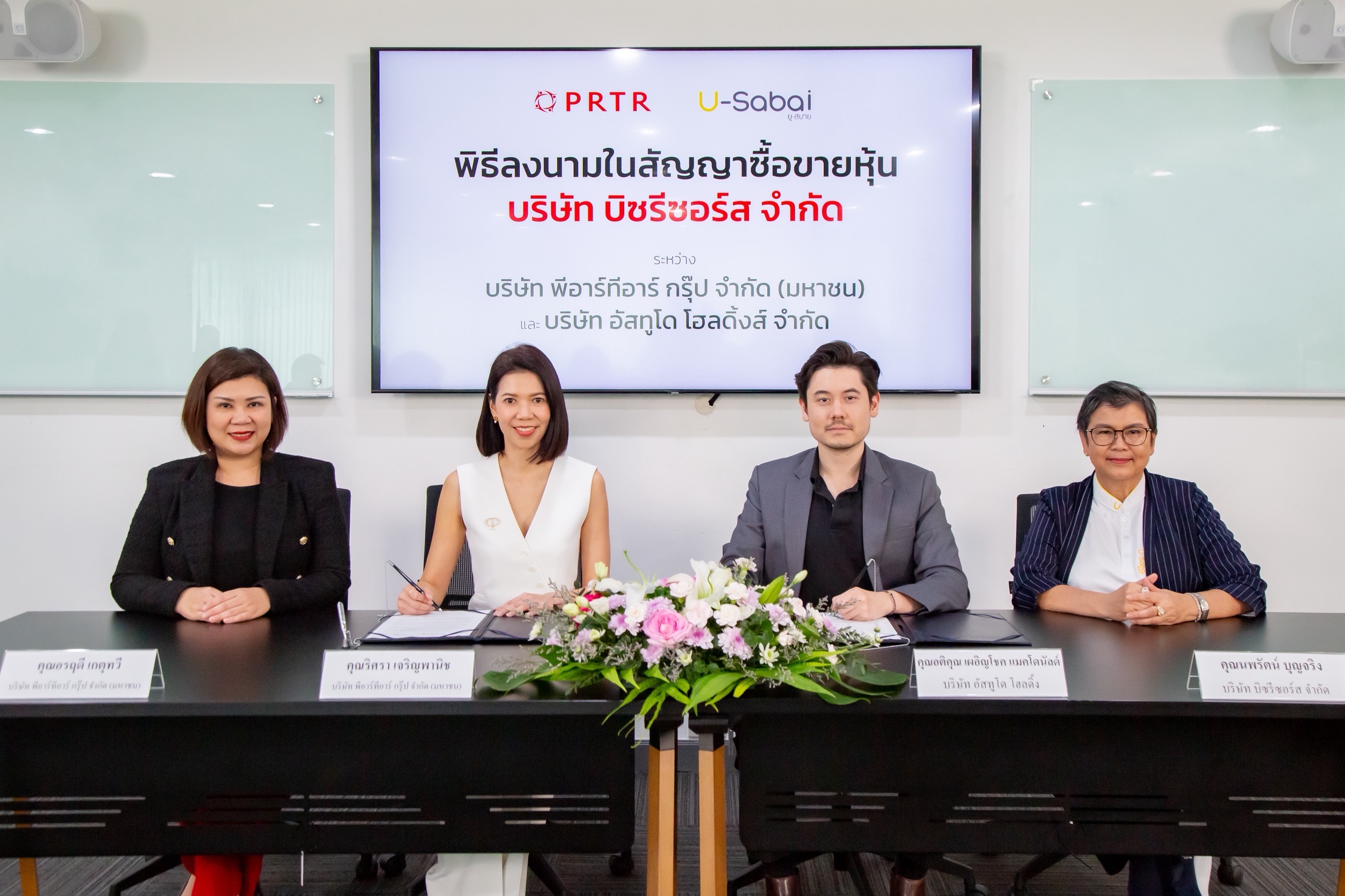 PRTR ผนึก Biz Resource 3 0