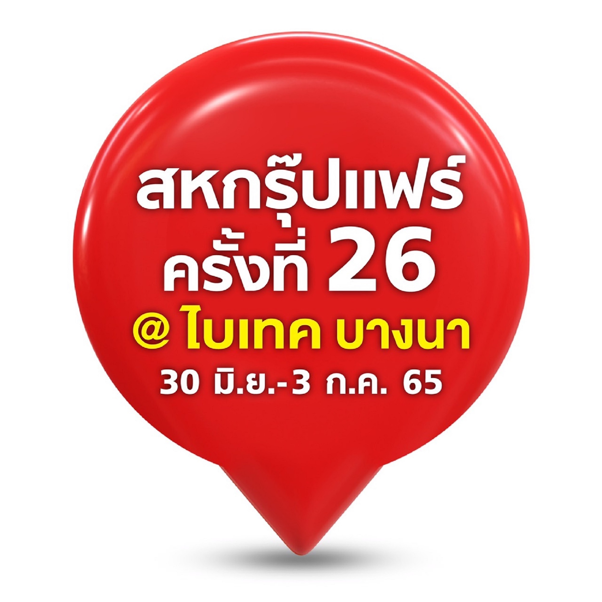 05 ICON SahagroupFair ครั้งที่ 26