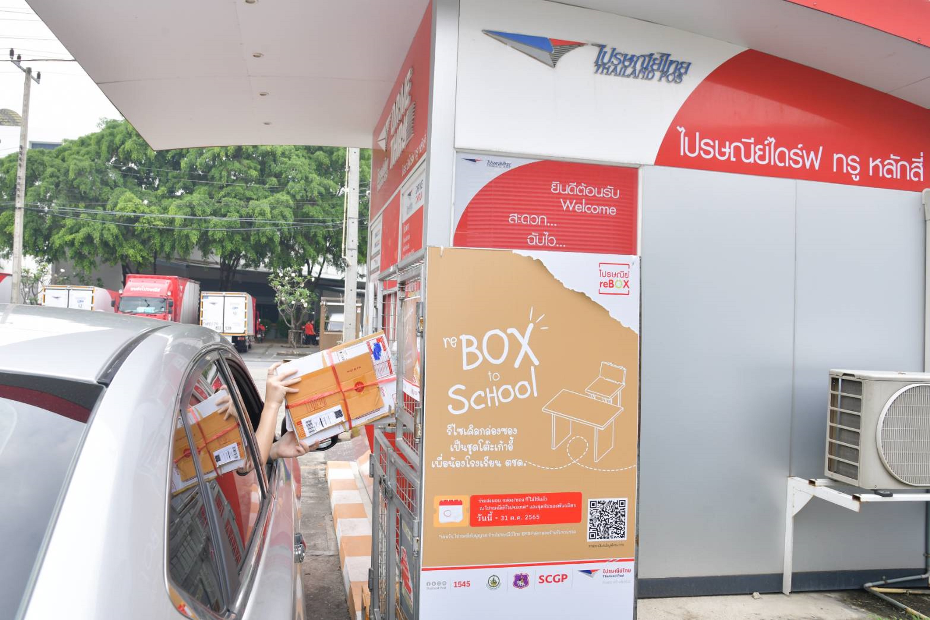 โครงการไปรษณีย์ reBOX 2